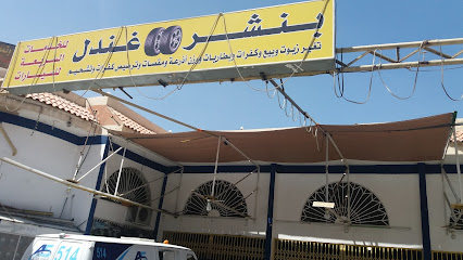 بنشر غندل للخدمات السريعة للسيارات - Taif - +966 50 308 7643