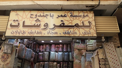 مؤسسة عمر باجندوح للمفروشات - Taif - +966 50 078 4406