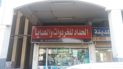 الحداد للخردوات والهدايا - Mecca - +966 53 421 5876