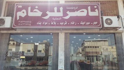 فرع موُسسة ناصر للرخام التجارية - Dammam - +966 13 842 2885