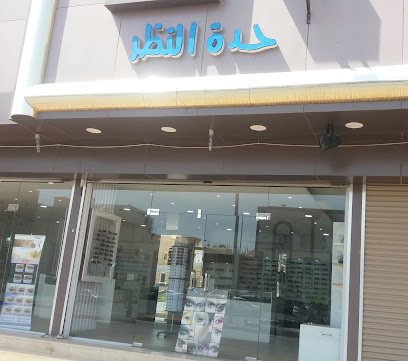 حدة النظر للبصريات ٢ - Tabuk - +966 55 151 2789