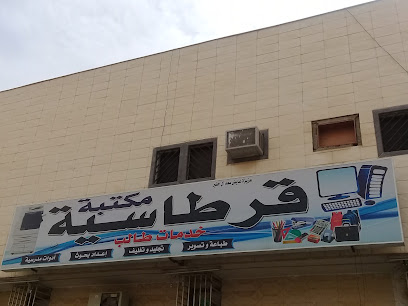قرطاسية - Riyadh - +966 11 278 0725