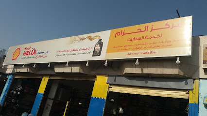 مركز الحزام لخدمة السيارات - Al Madinah Al Munawwarah -