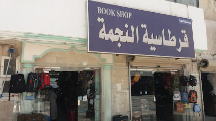 قرطاسية النجمة - Tabuk - +966 14 432 4676