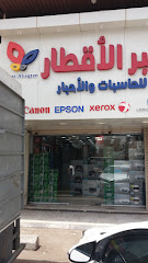 عبرالاقطار للاحبار hp - Jeddah - +966 56 635 3161