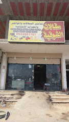 سقالات الخليج - Mecca - +966 54 110 0104