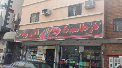 قرطاسية الرواد - Taif - +966 12 743 6579