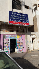 مؤسسة الرمش الساحر التجارية - Tabuk - +966 55 936 5631