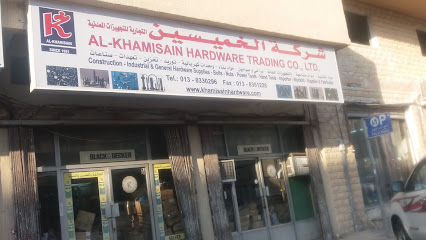 Al Khamisain Hardware - Dammam - +966 13 833 0296