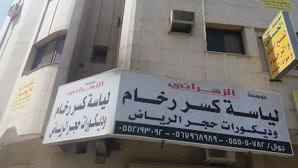 مؤسسة الزهراني لياسة كسر رخام - Tabuk - +966 56 251 5552