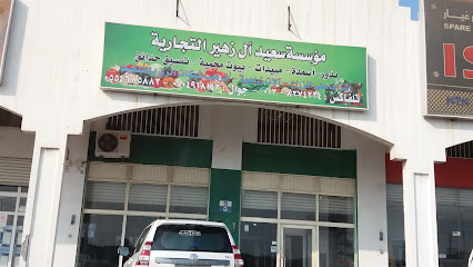 مؤسسة سعيد أل زهير التجارية - Safwa - +966 55 468 5882
