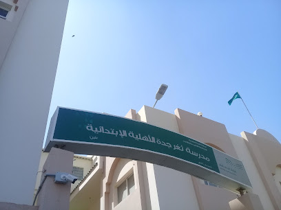 Thagr Jeddah public School - Jeddah - +966 12 667 0983