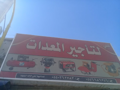 علي لتأجير المعدات - Buraydah -