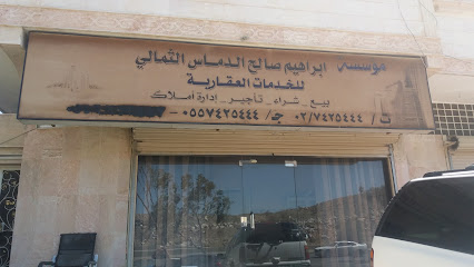 مؤسسة ابراهيم صالح الدماس الثمالي للخدمات العقارية - Taif - +966 55 742 5444