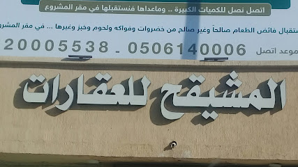 المشيقح للعقارات - Buraydah - +966 54 666 6918