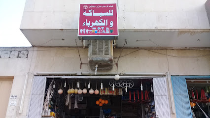 شعفة حمد محمد العجمي للسباكة والكهرباء - Riyadh - +966 50 945 4079