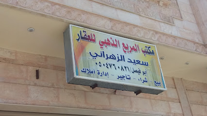 مكتب المربع الذهبي للعقار - Taif - +966 50 476 0821