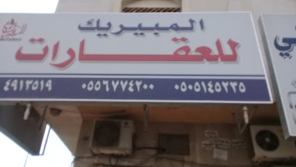 المبيريك للعقارات - Riyadh - +966 50 514 5235