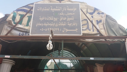 مؤسسة دار النشمية للمقاولات - Riyadh - +966 50 893 5479