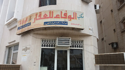 مكتب الوفاء للعقار - Mecca - +966 12 558 8183