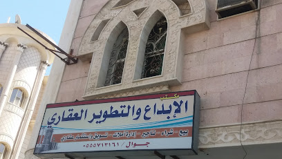 مكتب الإبداع والتطوير العقاري - Taif - +966 55 571 3161