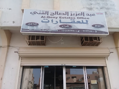 مكتب عبد العزيز الصالح القني للعقارات - Buraydah - +966 50 513 3370
