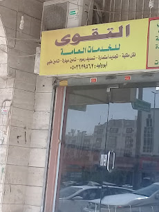 التقوى للخدمات العامة - Jeddah - +966 50 363 9562
