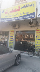 واحة الخزامى للعقارات - Al Khobar - +966 13 890 3066