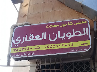 Al-Towayan Real Estate - Buraydah - +966 55 513 2814