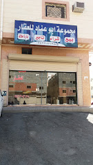 مجموعة أبو عناد للعقار - Taif - +966 55 720 4675
