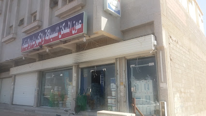 مؤسسة عون المسكن للسباكة والكهرباء والبناء - Tabuk - +966 50 196 6506