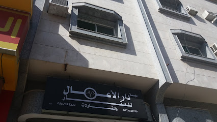 دار الاعمال للعقار والمقاولات - Taif - +966 55 732 2229