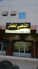 الذهبي للعقار - Mecca - +966 56 721 9032