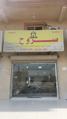 مؤسسة الشهباء صروح للخدمات العقارية - Dammam - +966 13 840 8885