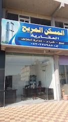 المسكن المريح العقارية - Al Khobar - +966 53 033 5985