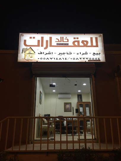 Khalid Real Estate Office Hotat Sadir - Saudi Arabia|حوطة سدير حي النهضة|طريق الملك عبدالله