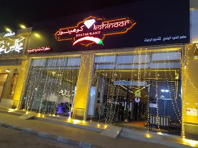 مطعم كوهينور للمأكولات الهندية - Al Duwadimi - +966 50 045 4898