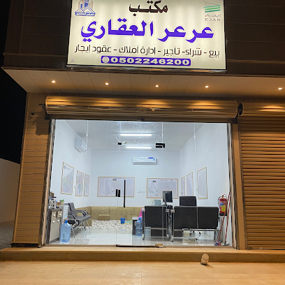 مكتب عرعر العقاري - شارع الاربعين - +966 50 224 6200