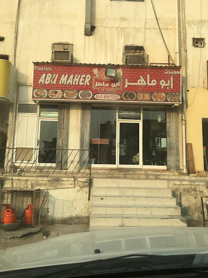 Abu Maher Pastries | معجنات ابو ماهر - Dhahran 34249