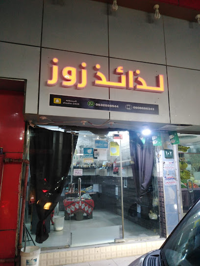 لذائذ زوز - Sabya 85299