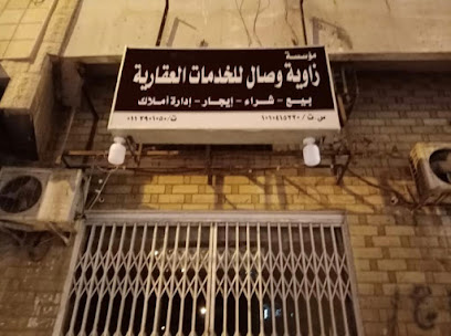 مكتب زاوية وصال للخدمات العقارية - Riyadh - +966 53 560 0281