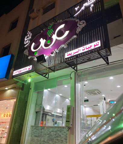 Anab roman restaurant - Al Duwadimi - +966 11 644 0111