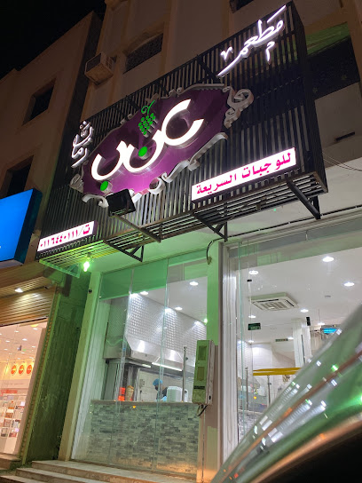 Anab roman restaurant - Saudi Arabia|Al Duwadimi 17441|King Abdulaziz Rd