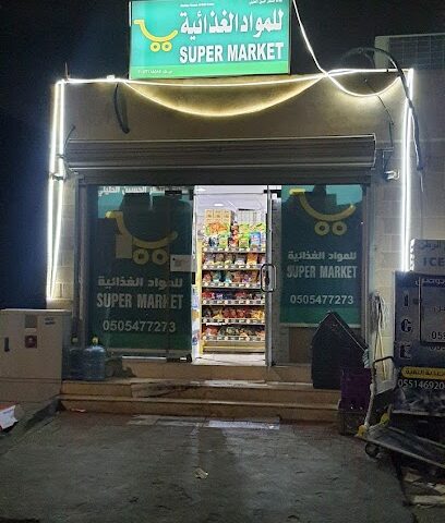 اهل التوفير لمواد البناء و السباكة - Al Qatif -