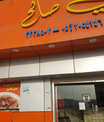 Mendy Saleh Restaurant - Buraydah - +966 16 323 8502
