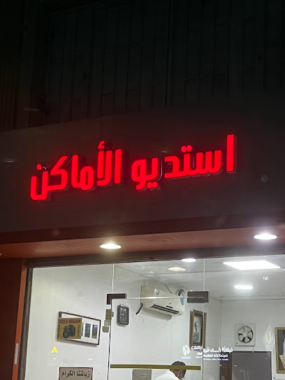 astudiu al'amakin - Jeddah 22253