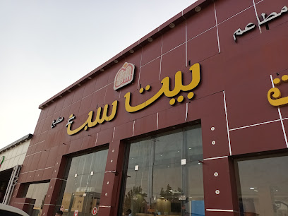 مطعم بيت سبأ - Afif - +966 11 722 0004