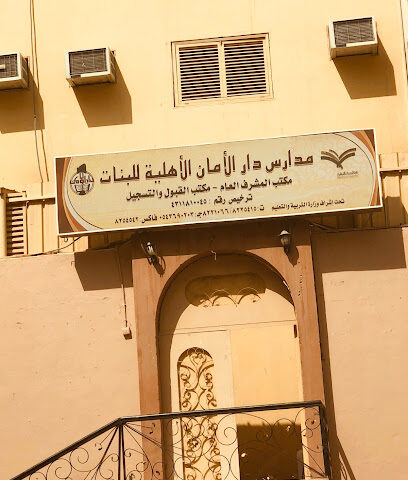 Dar-Alamaan School - Al Madinah Al Munawwarah - +966 54 369 0203