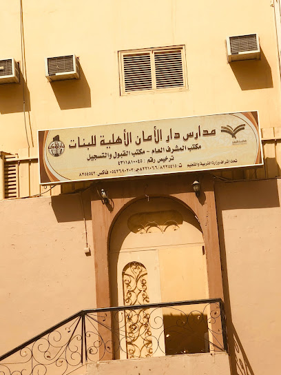 Dar-Alamaan School - Saudi Arabia|Al Madinah Al Munawwarah 42312|6945
