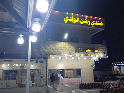 مطعم ومندي ركن الوادي - Ad Darb - +966 50 391 2112